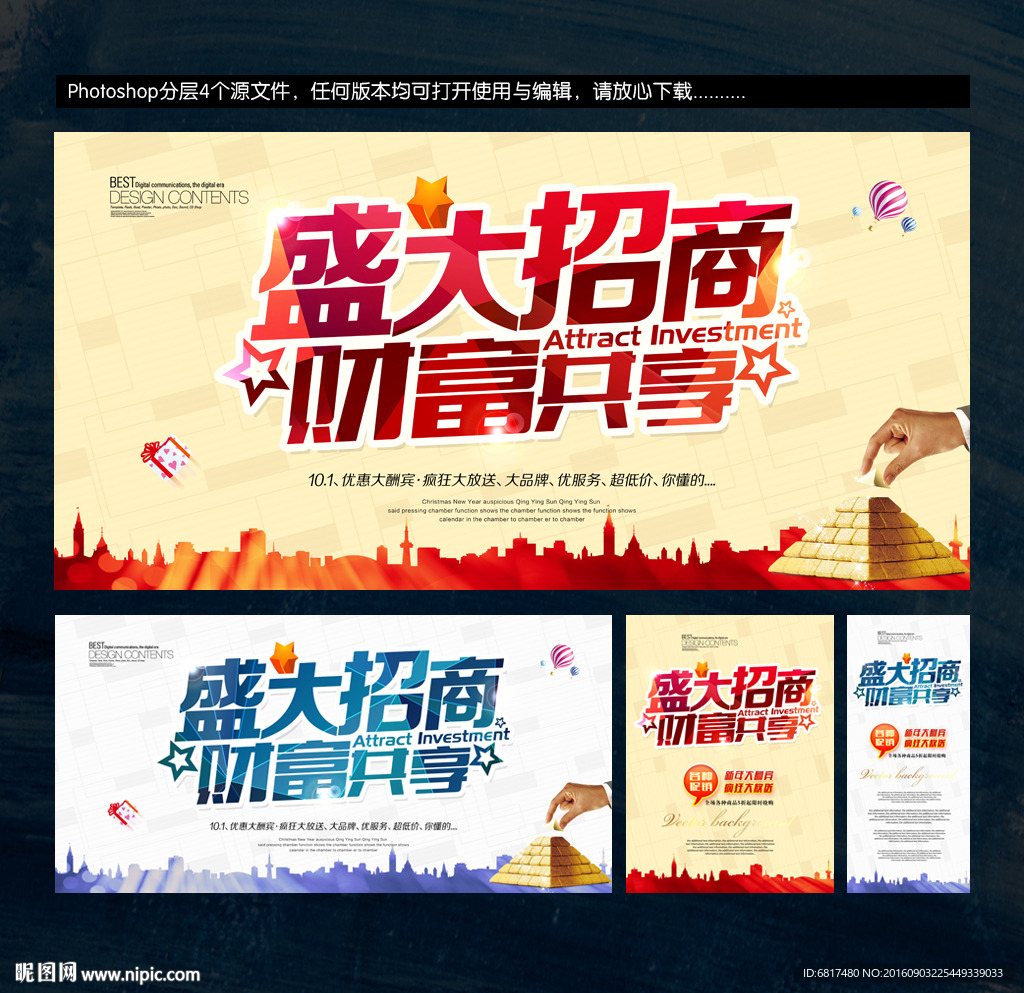 招商海报