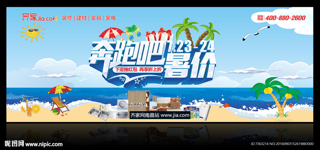 夏季冰爽蓝色建材活动背景墙
