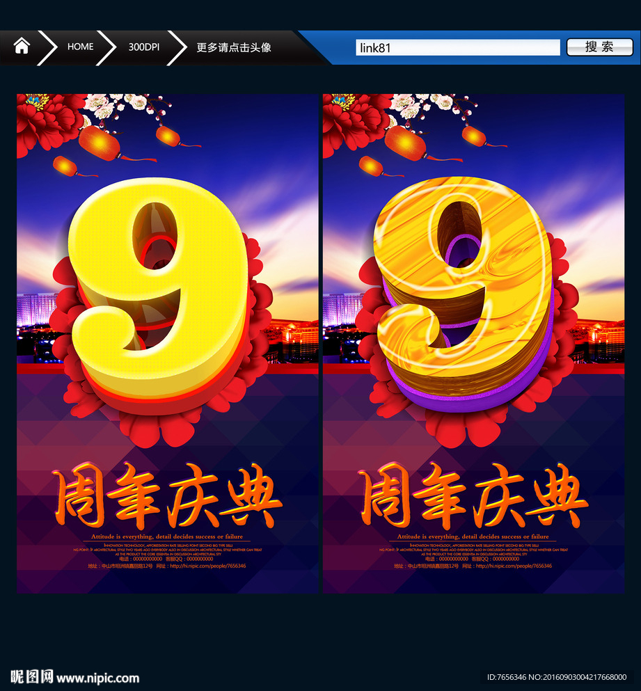 9周年 数字9 唯美