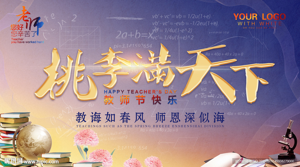 桃李满天下