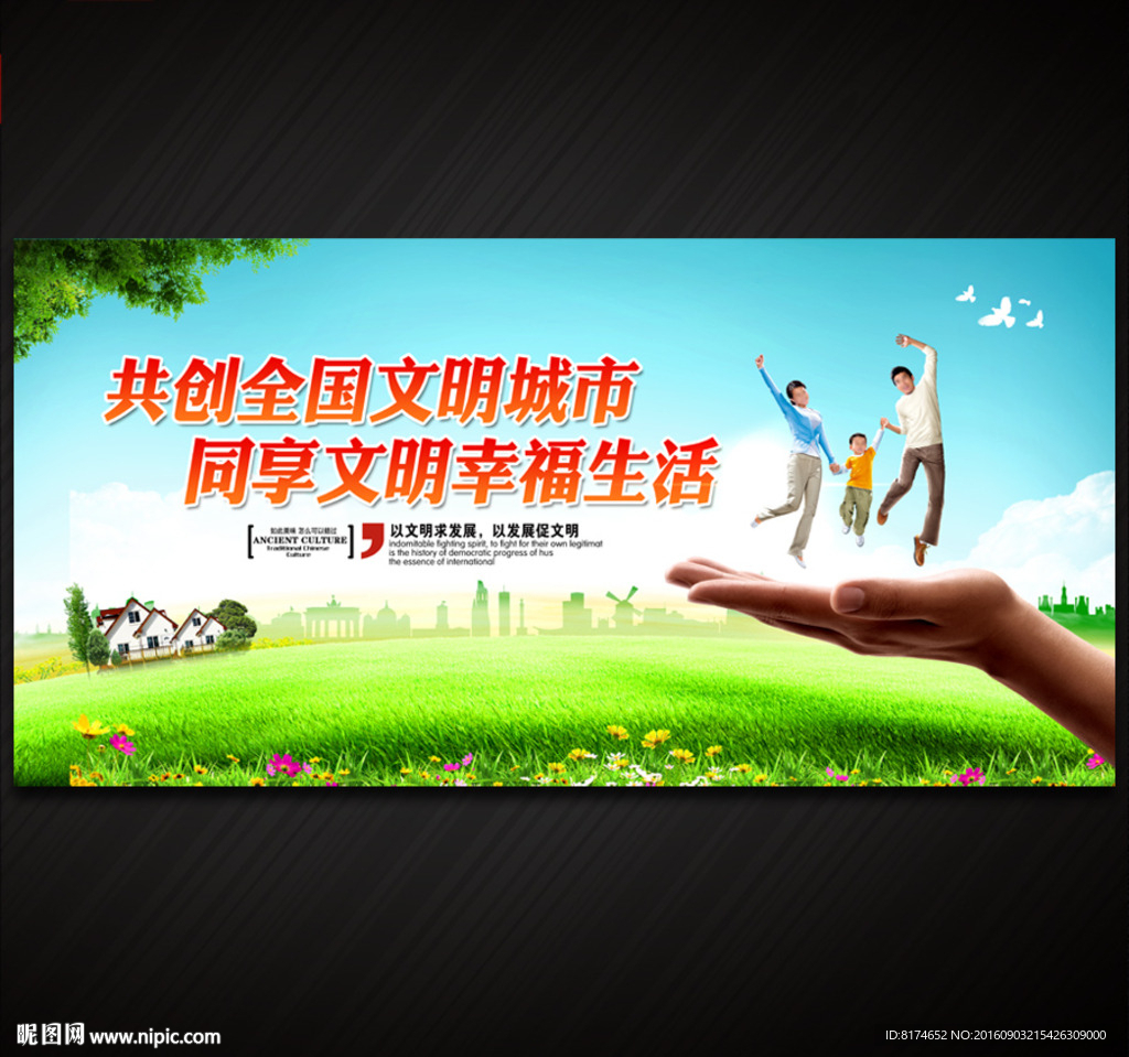 文明城市 幸福生活