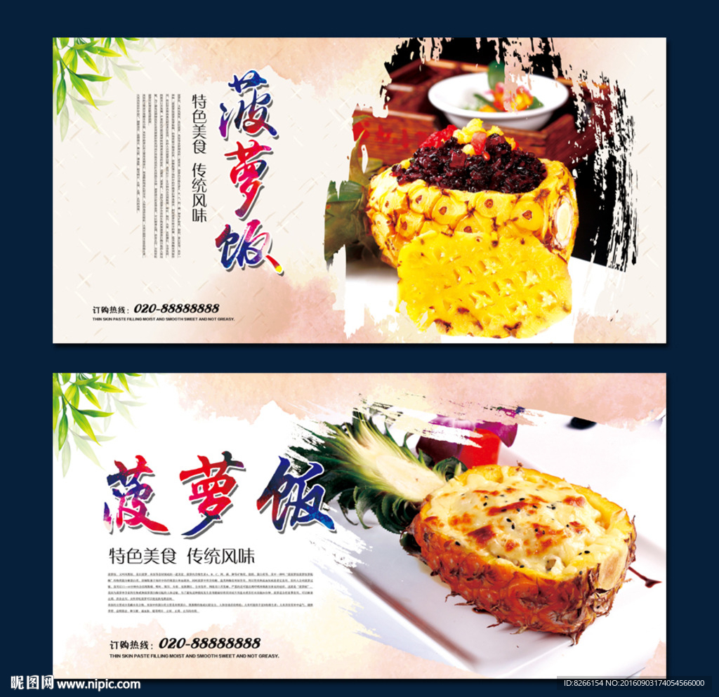 菠萝饭