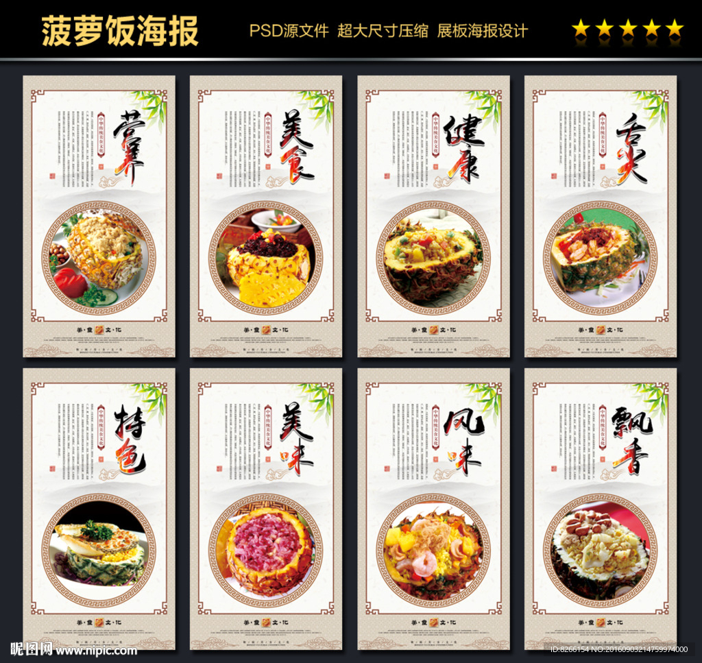 菠萝饭