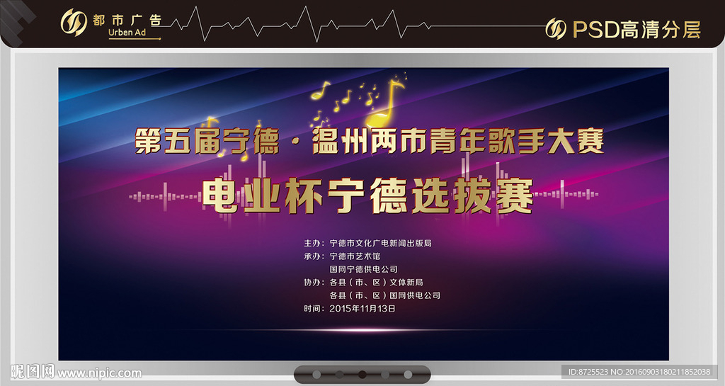 歌手赛海报