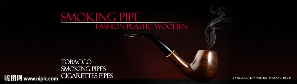 烟斗广告海报