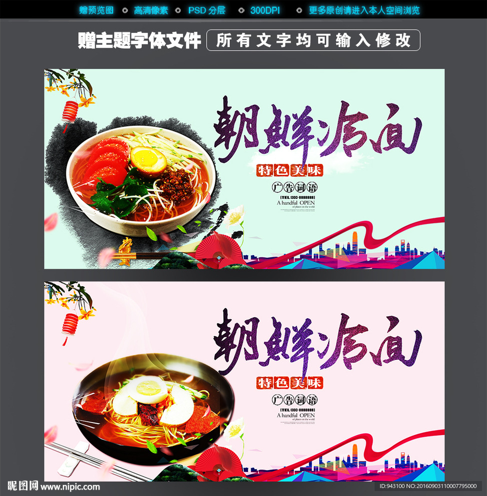 朝鲜冷面