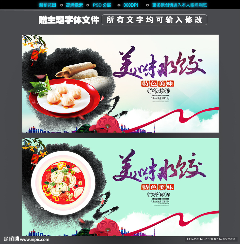 水饺