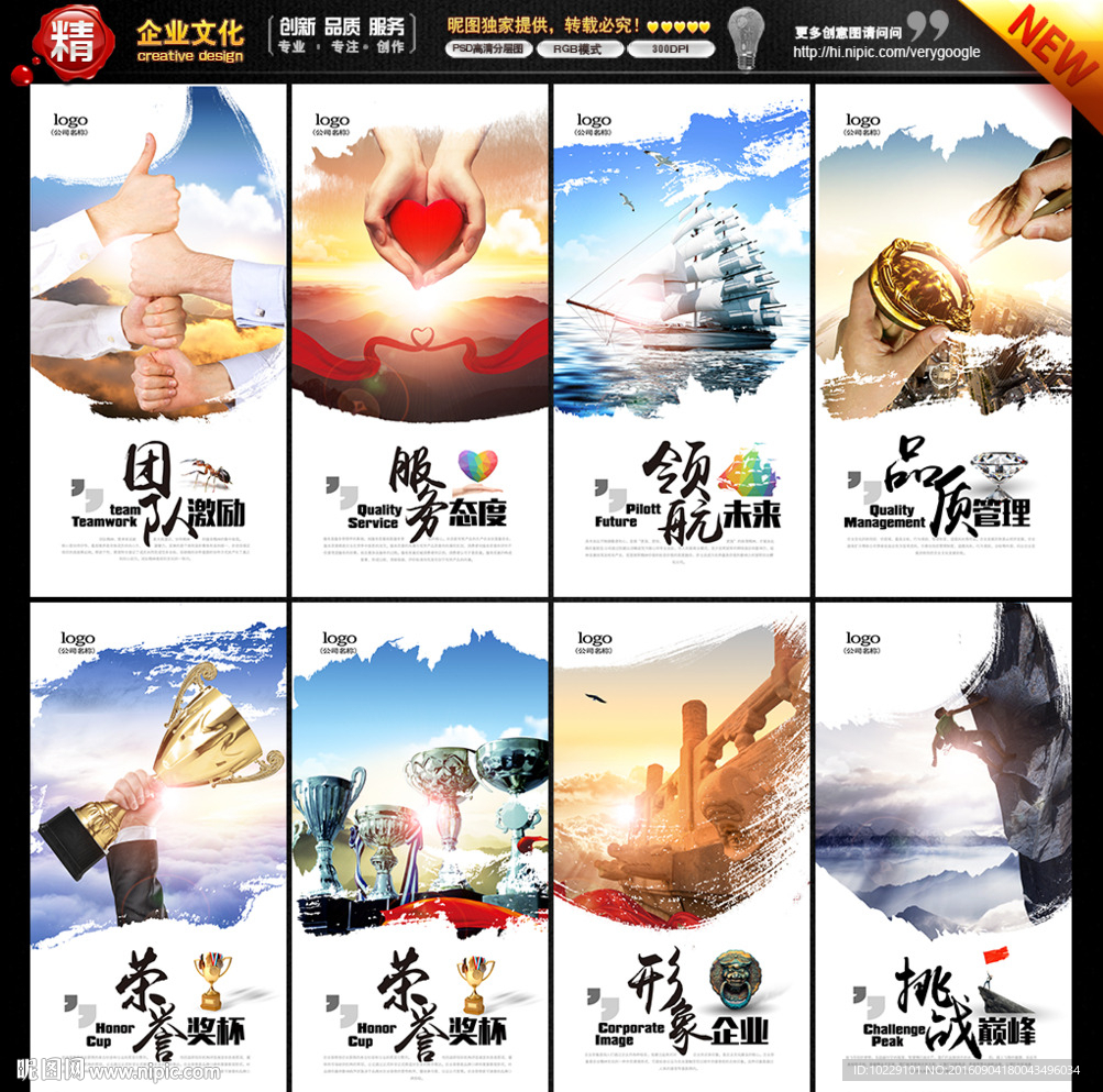 企业文化海报