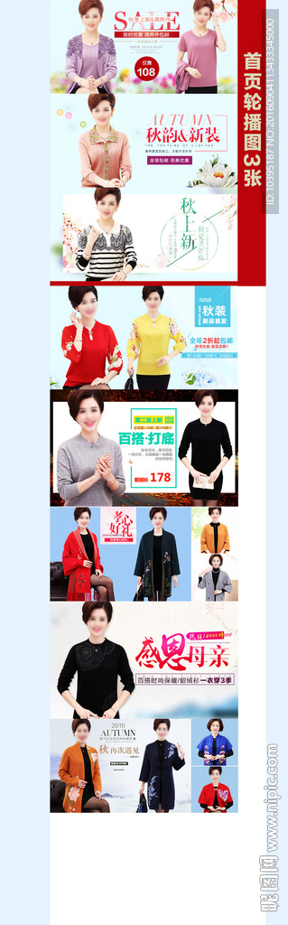 淘宝女装秋冬手机端装修psd