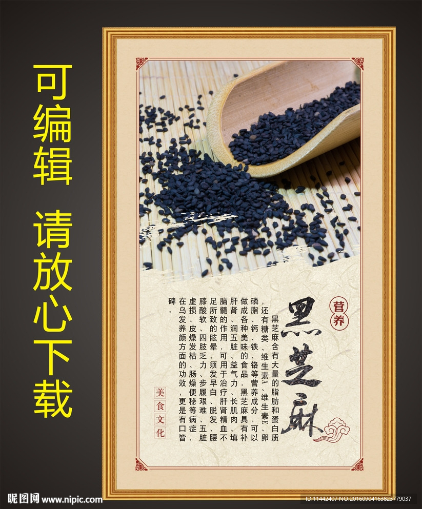 芝麻