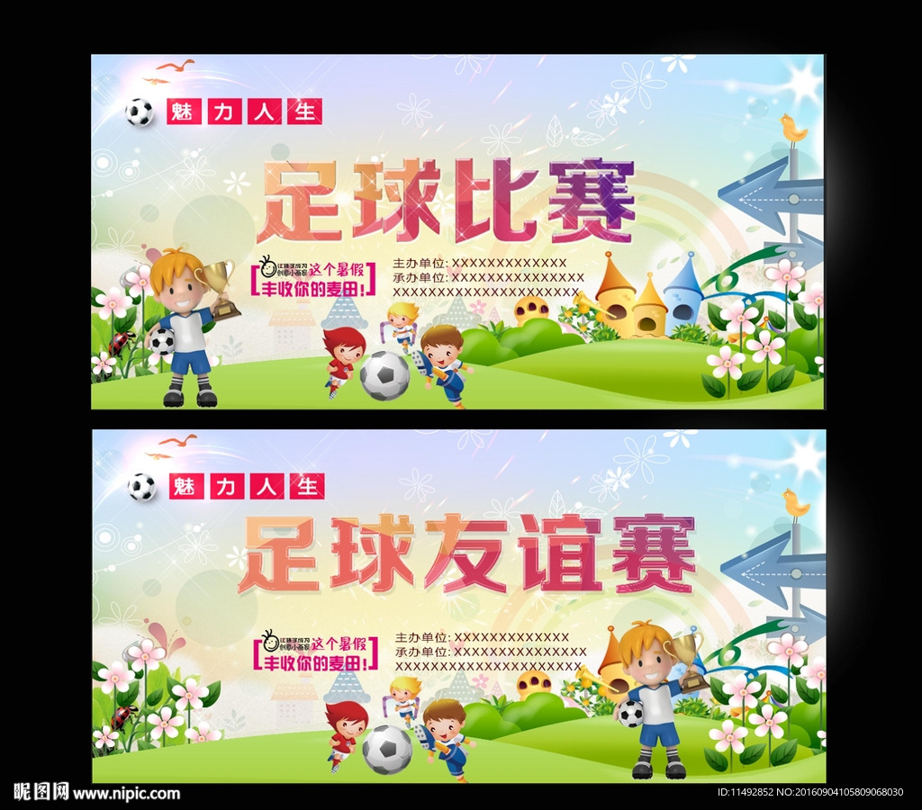 足球比赛