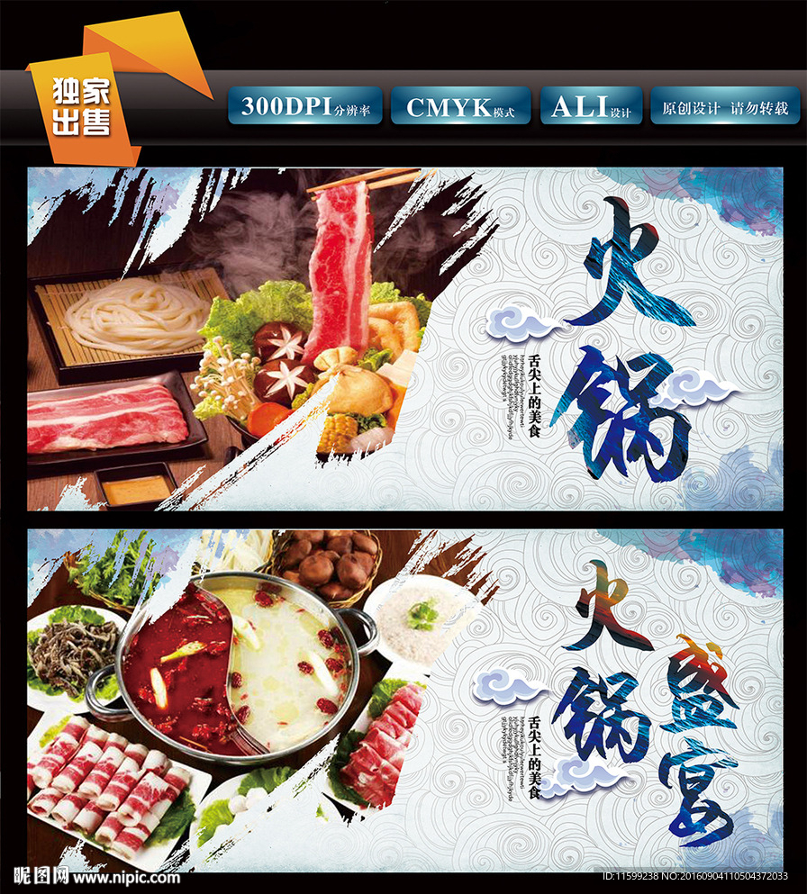 火锅