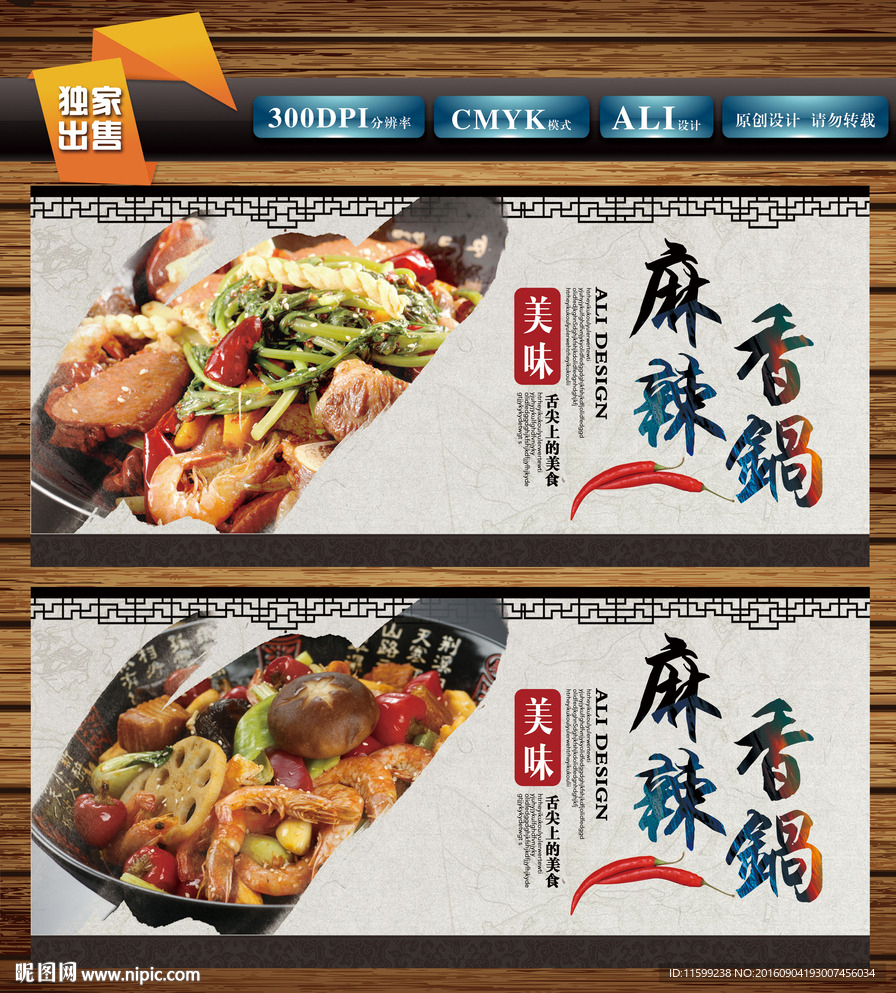 麻辣香锅