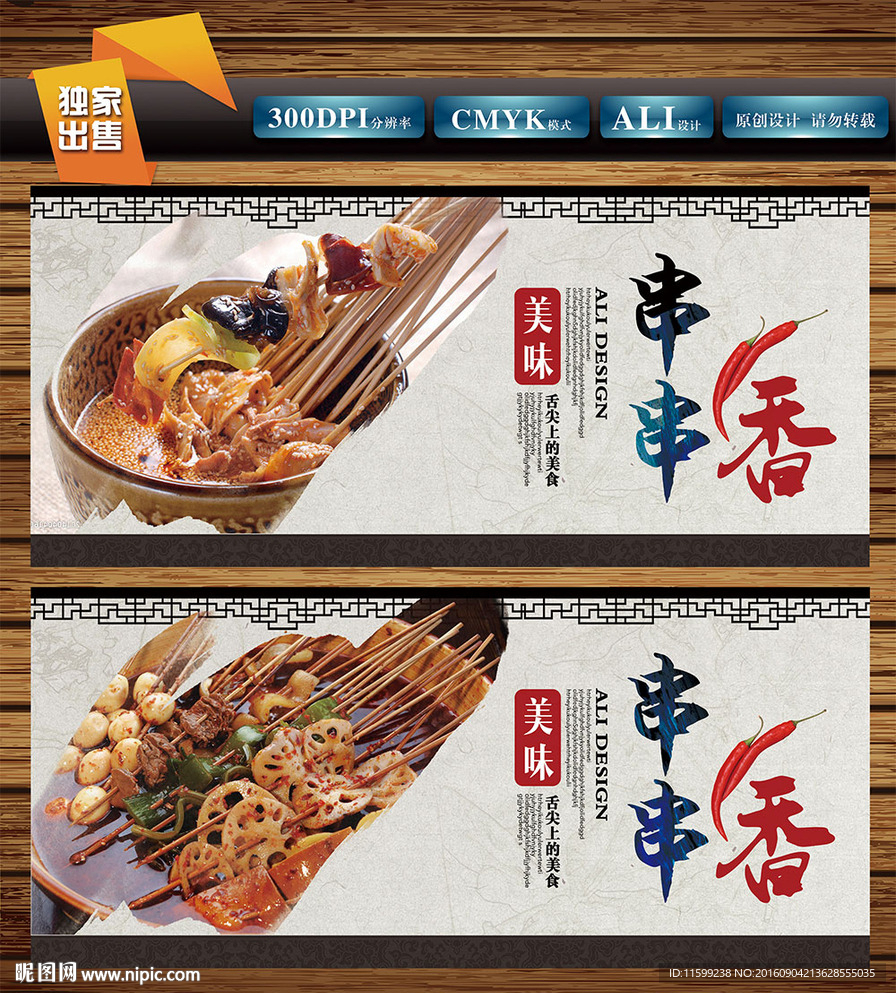 串串香