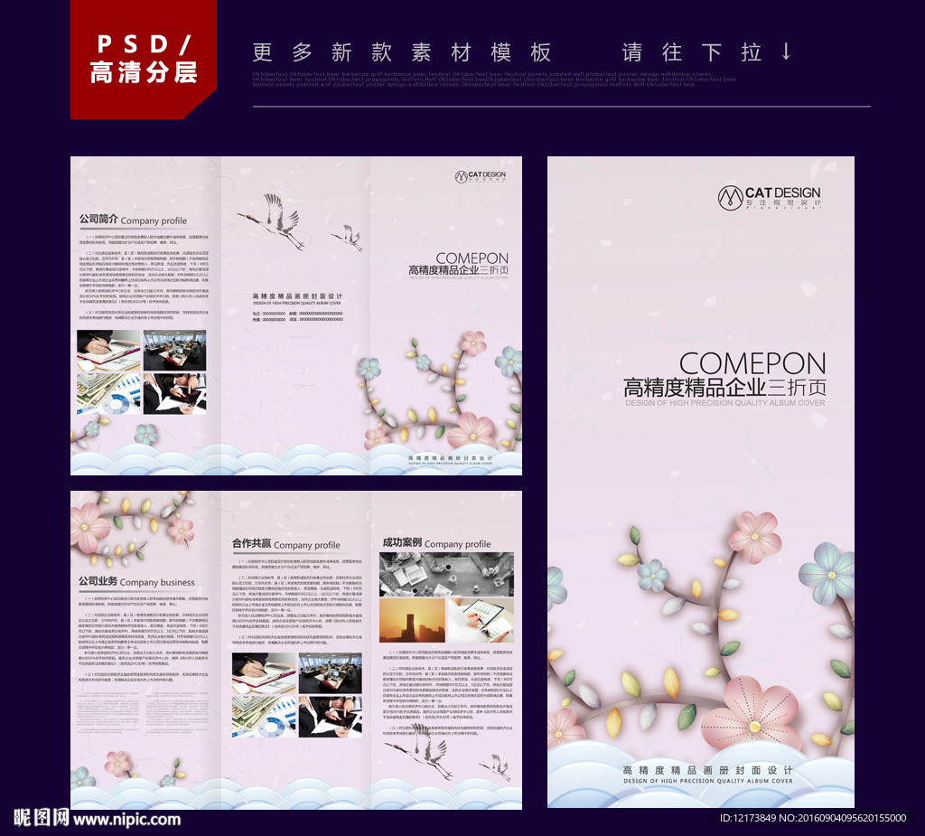 家纺三折页