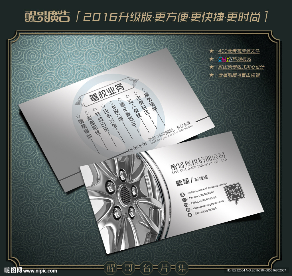 驾校名片