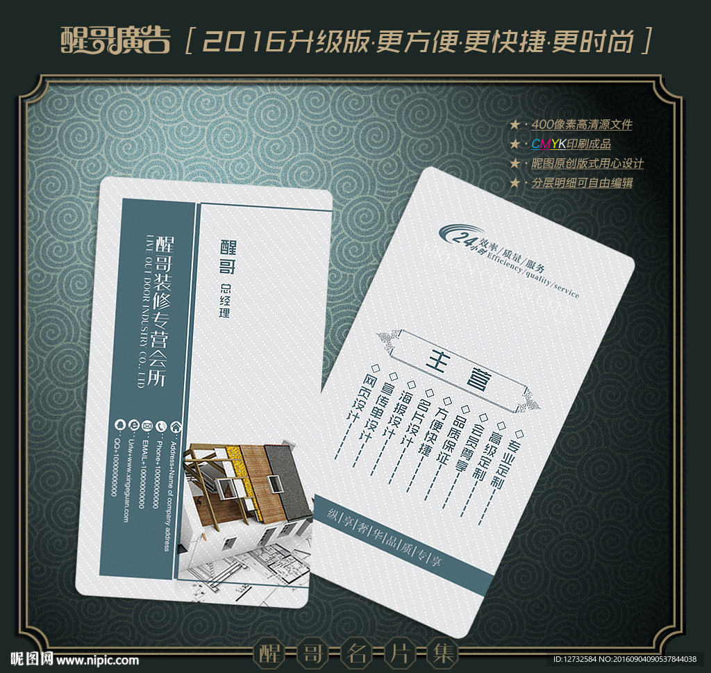 装修名片
