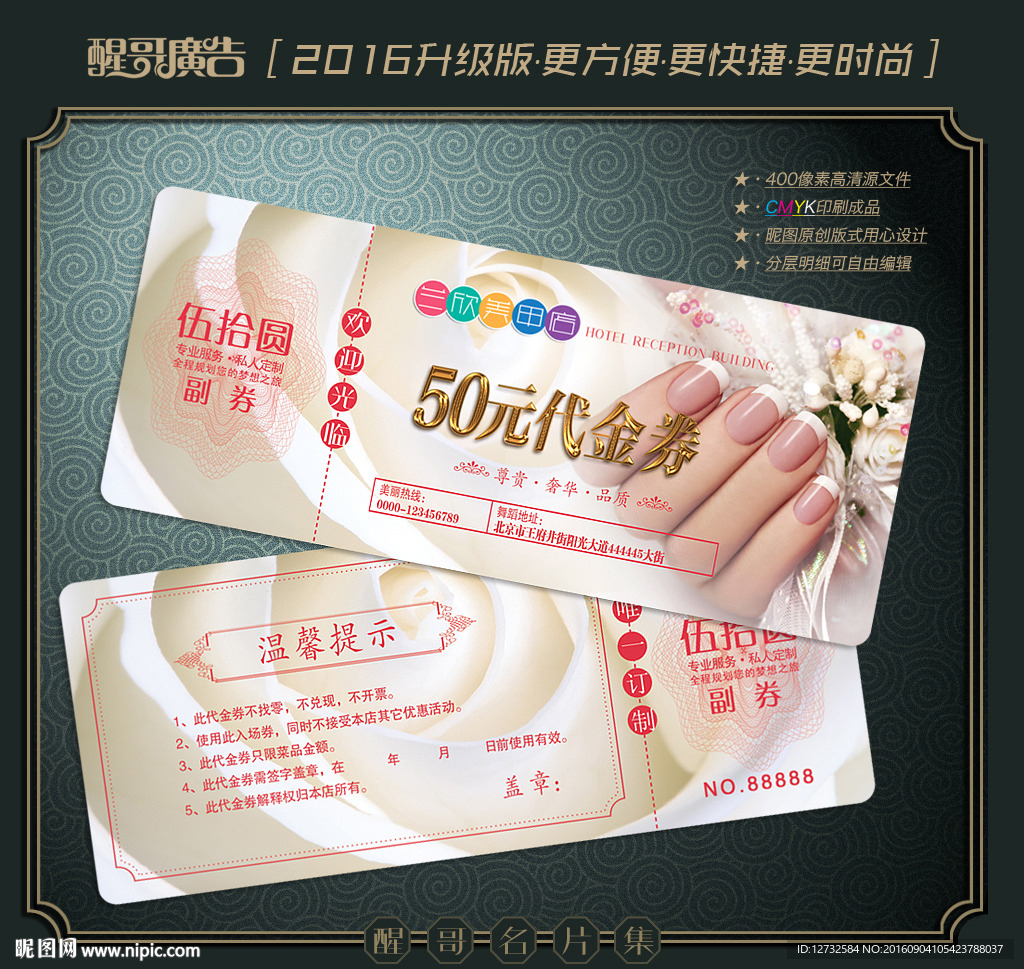 美甲代金券