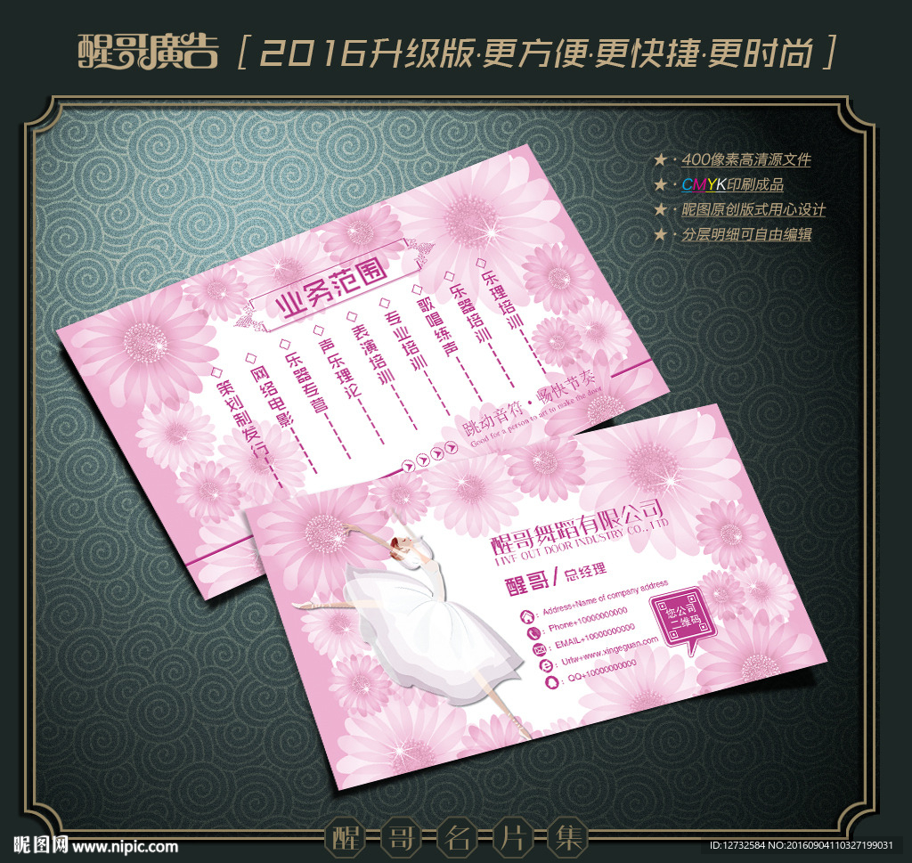 舞蹈名片