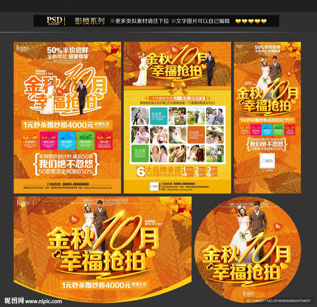 婚纱影楼宣传单