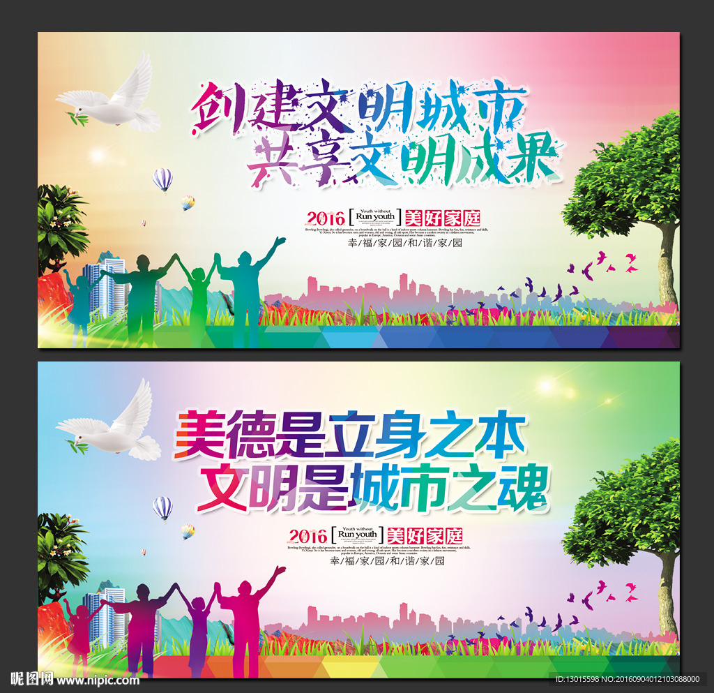 文明标语