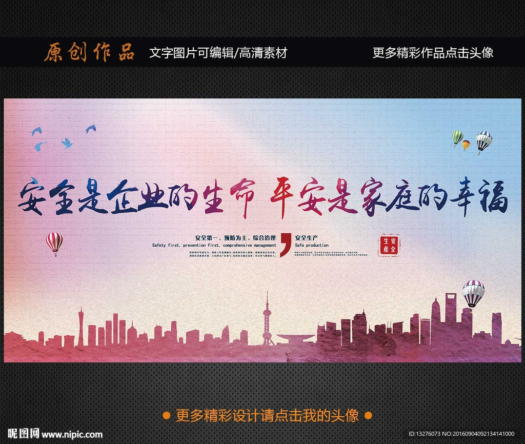 安全生产