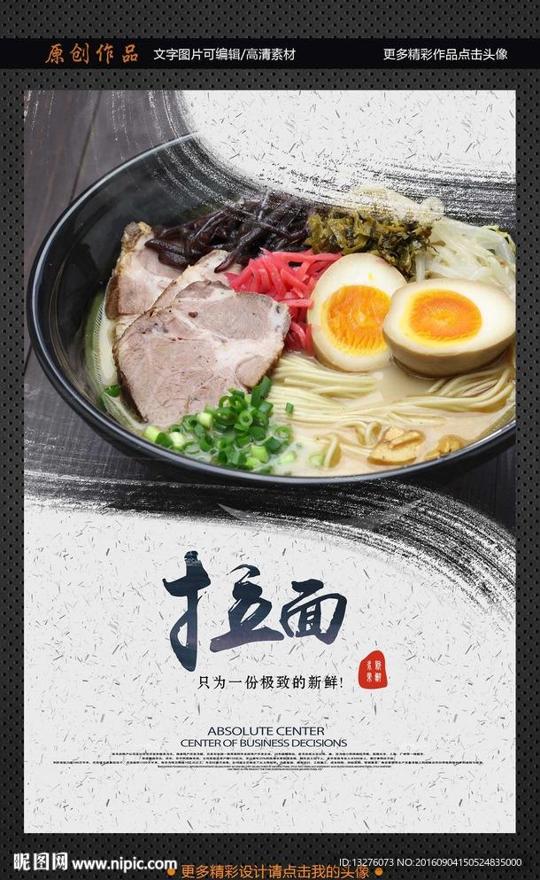 拉面