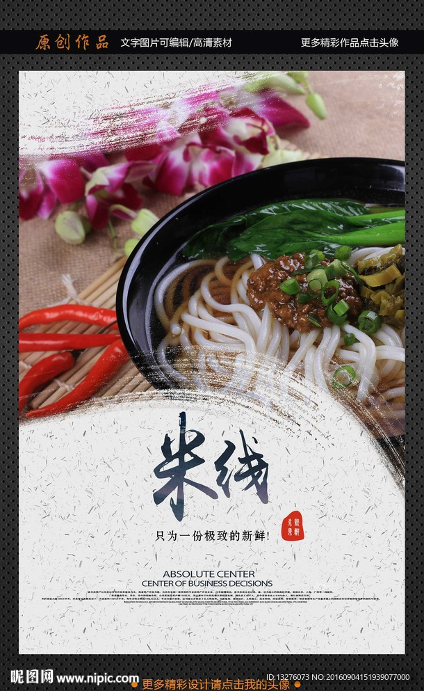 米线