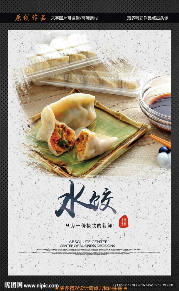 水饺