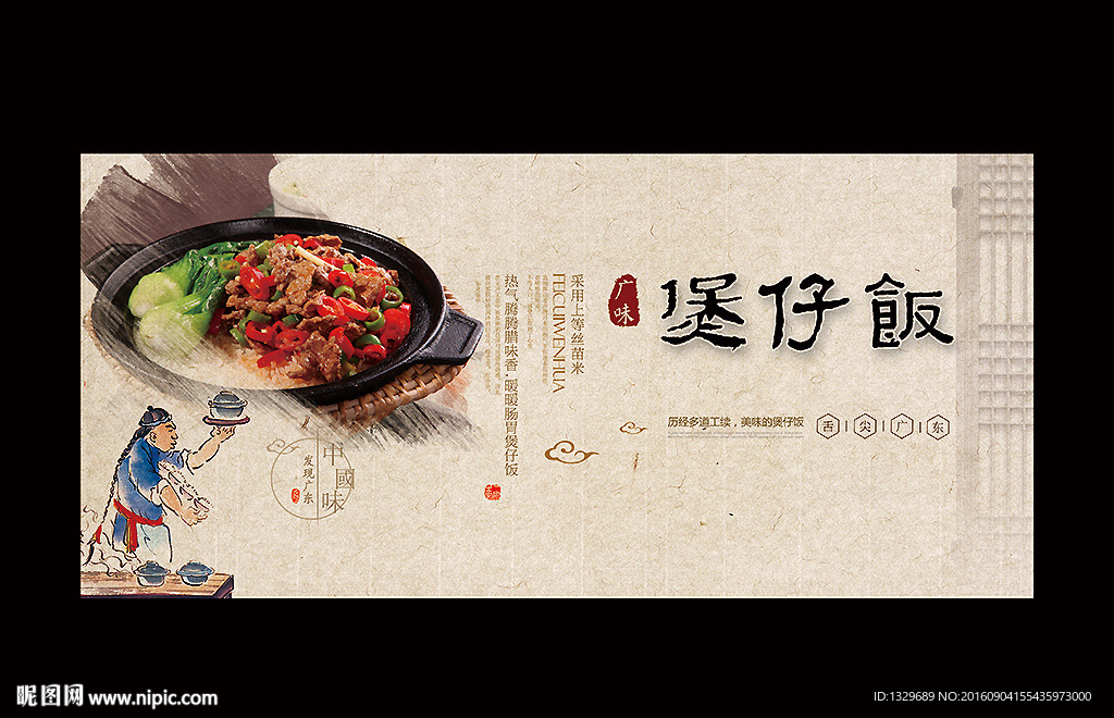 煲仔饭