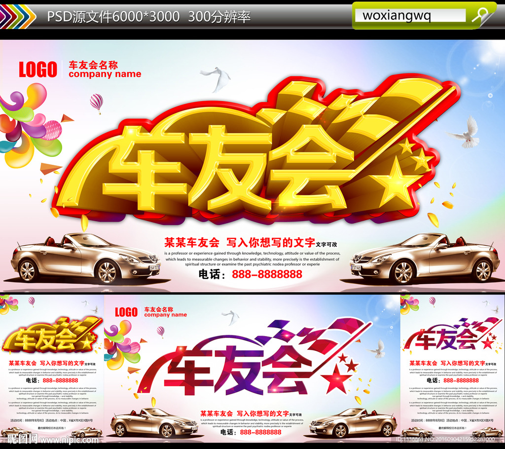 车友会