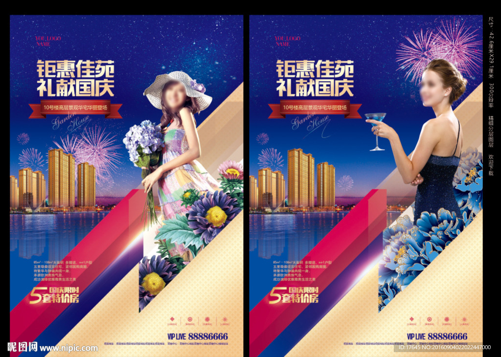 房地产国庆海报