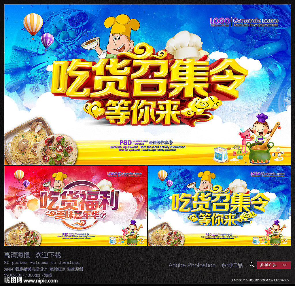 吃货