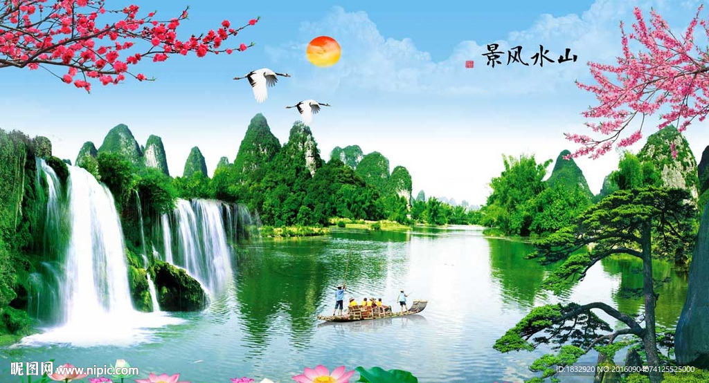 风景