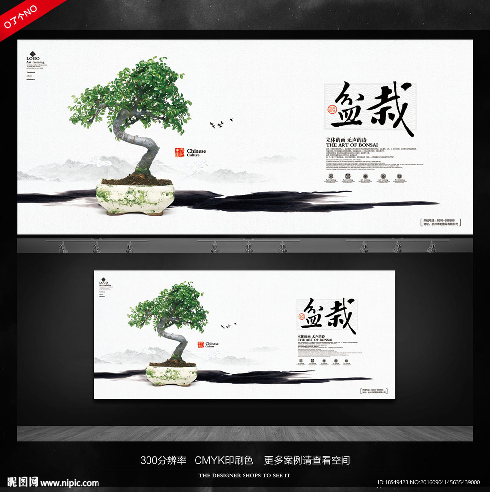盆栽海报