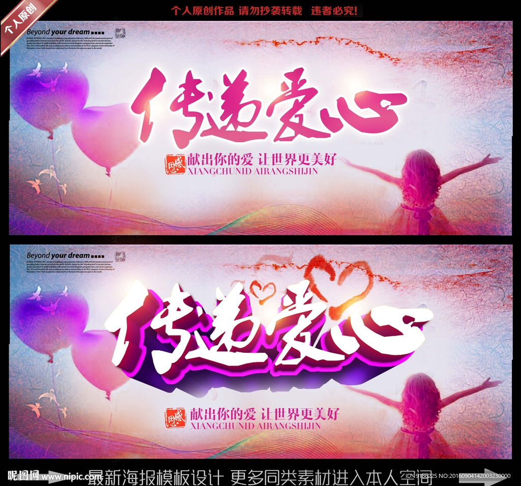 传递爱心