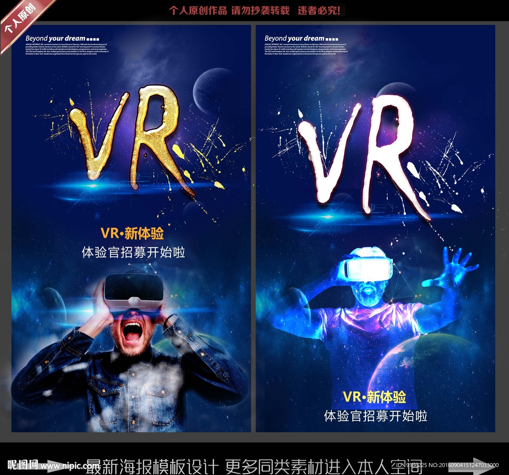 VR海报