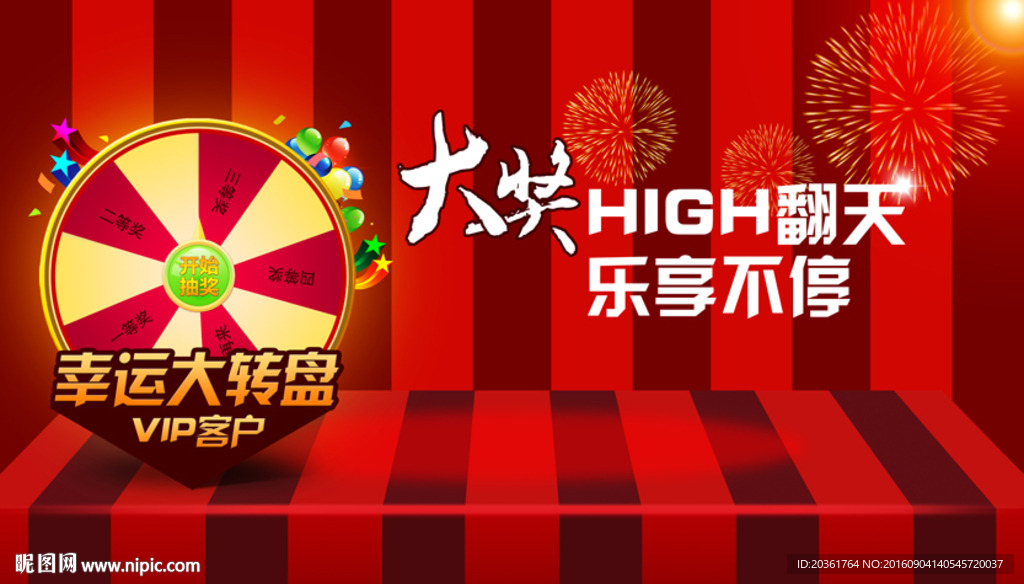 年会抽奖背景板