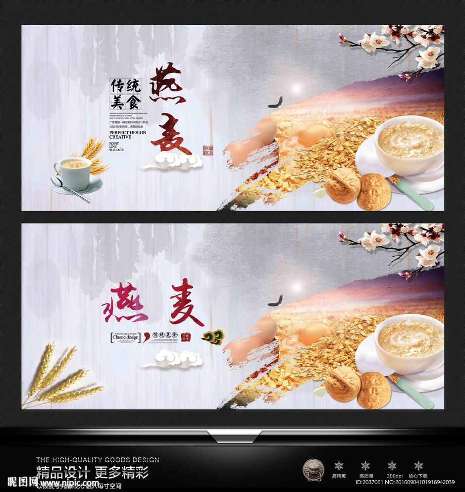 燕麦
