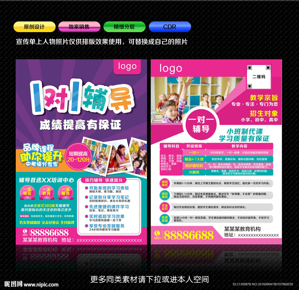 辅导班