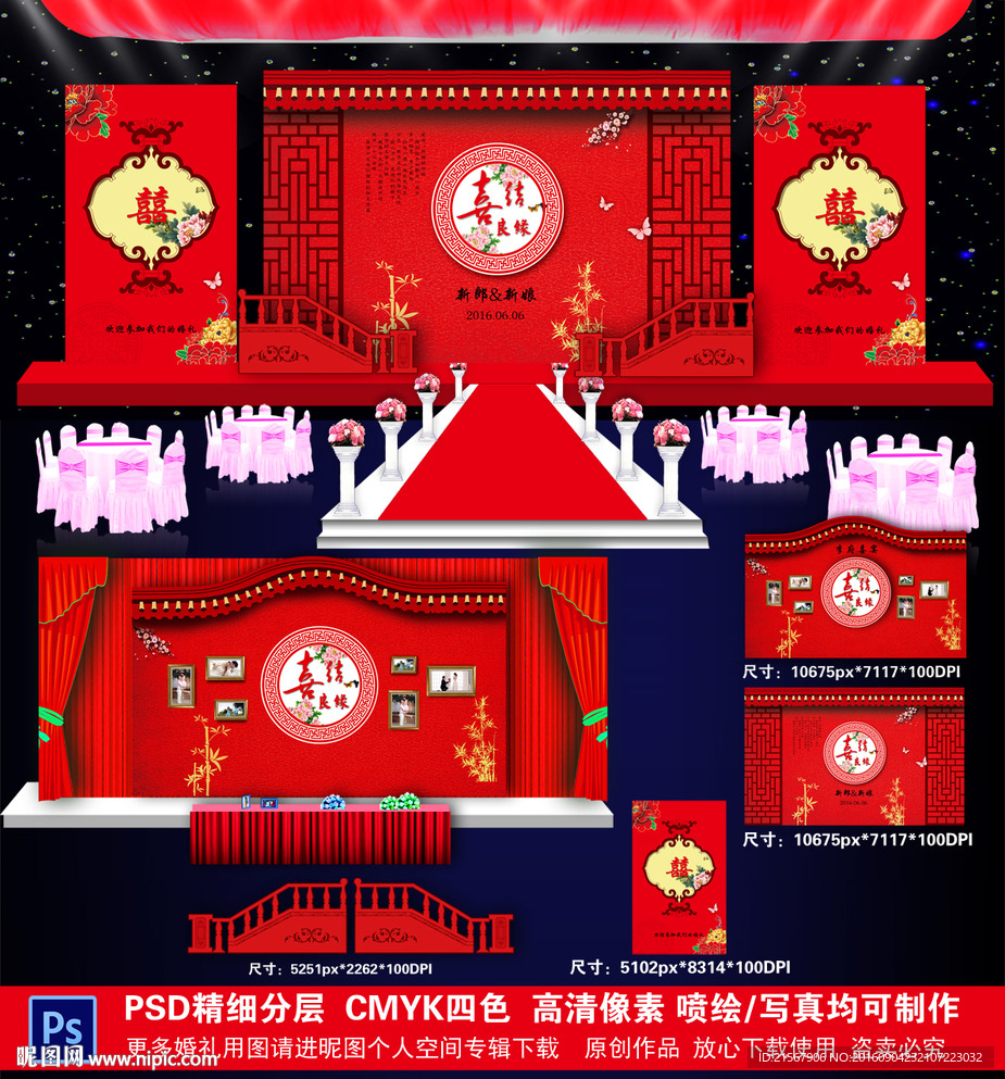 中式婚礼