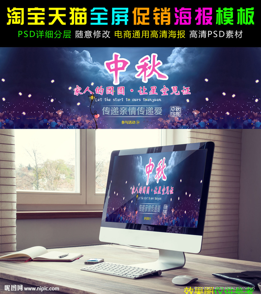 淘宝中秋节星空banner素材