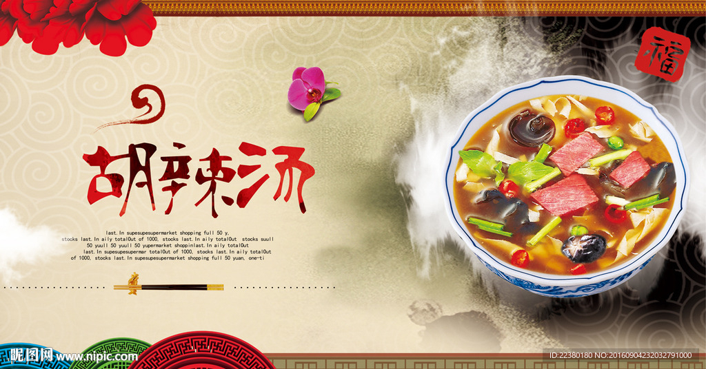 胡辣汤
