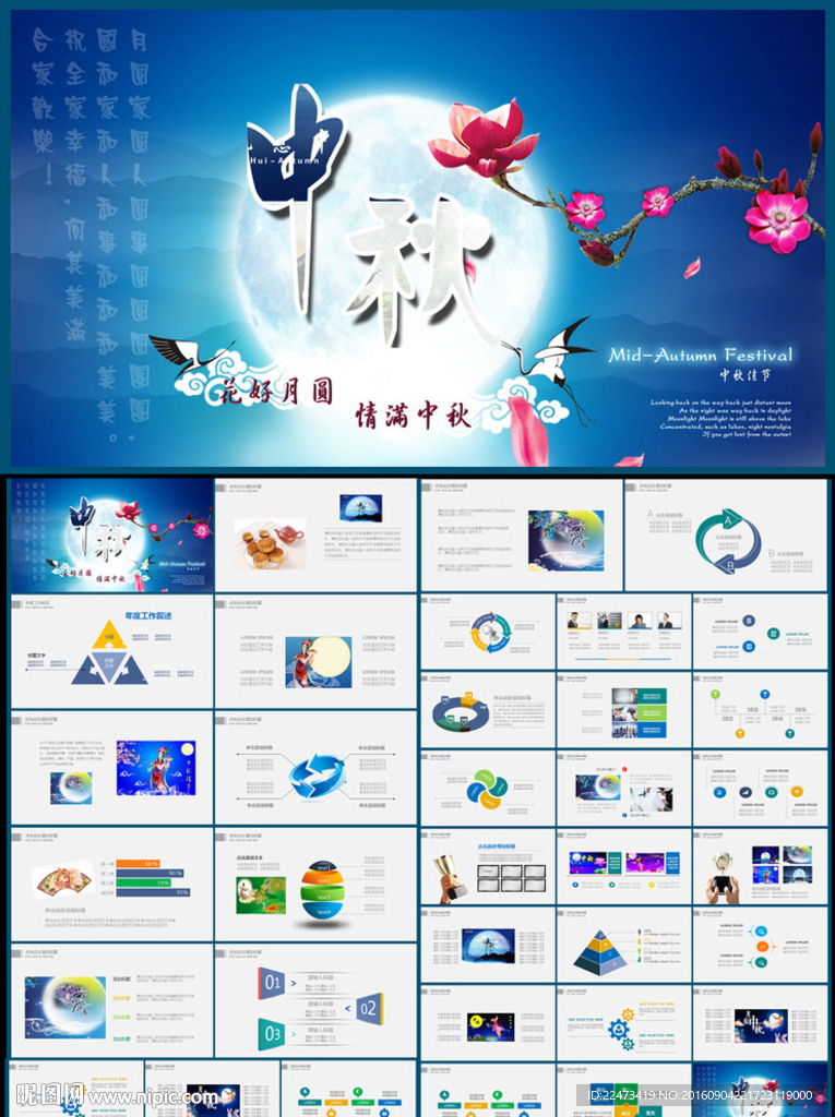 中秋节企业公司晚会宣传PPT