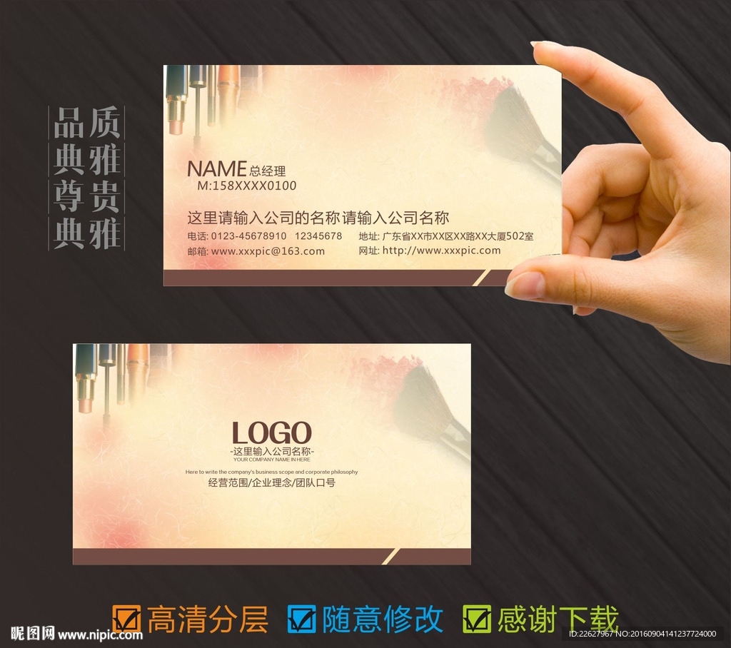 美妆师名片