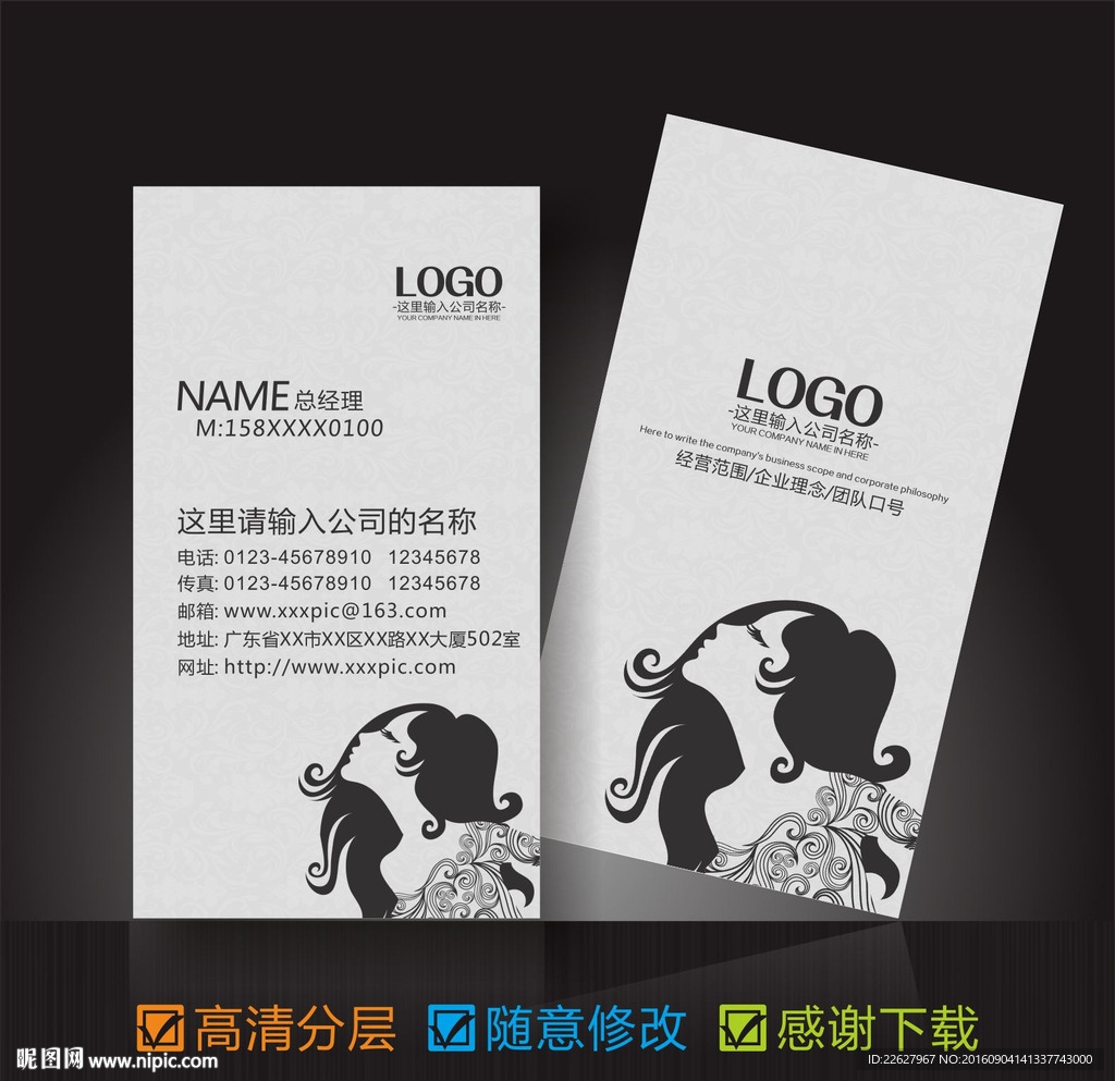 女性名片模板