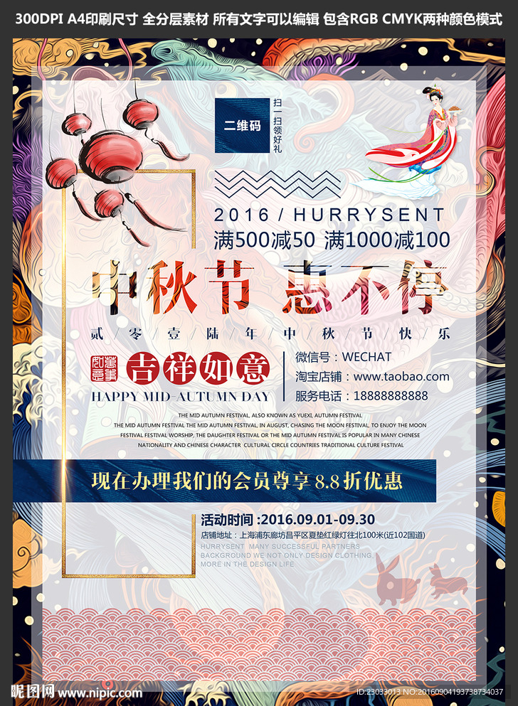 日系背景中秋海报