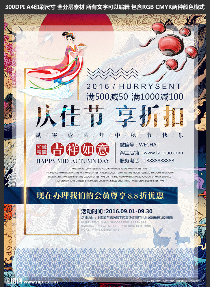 手绘和风背景中秋海报