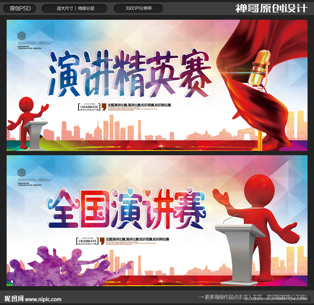 演讲比赛