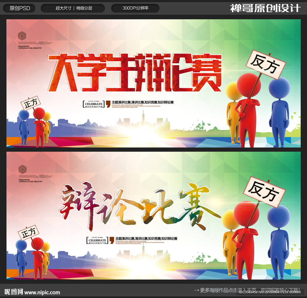 辩论赛
